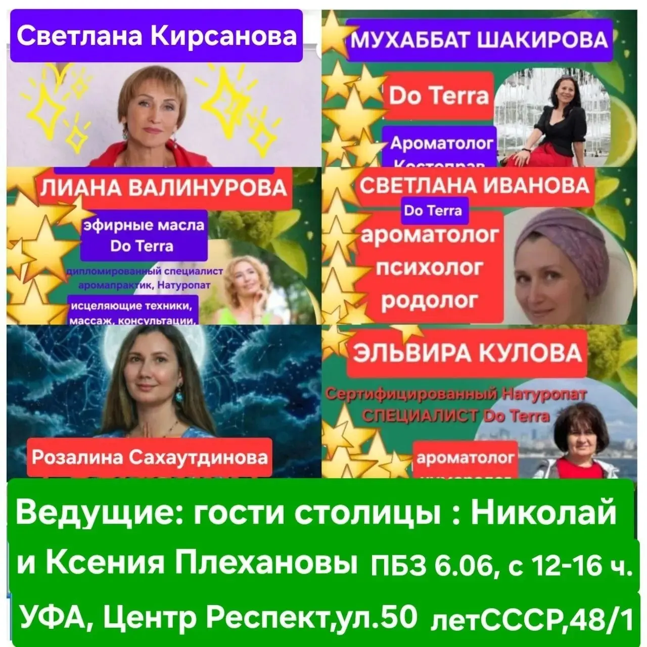 Мастер-класс по эфирным маслам DoTerra