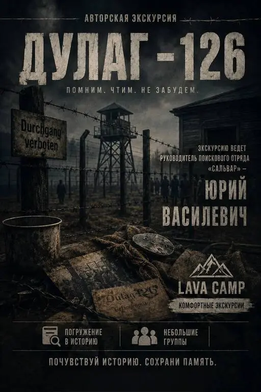 Экскурсия по теме Концлагерь "Дулаг-126" в Смоленске