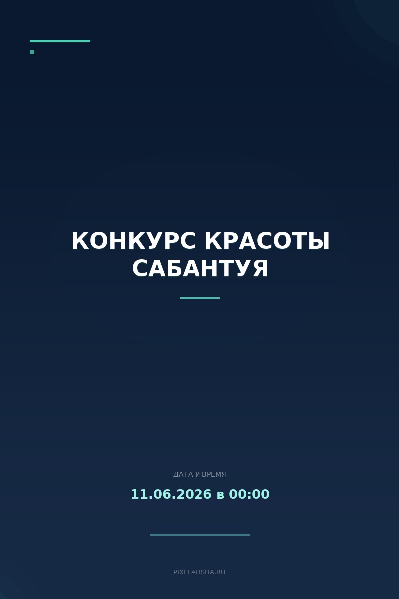 Конкурс красоты Сабантуя