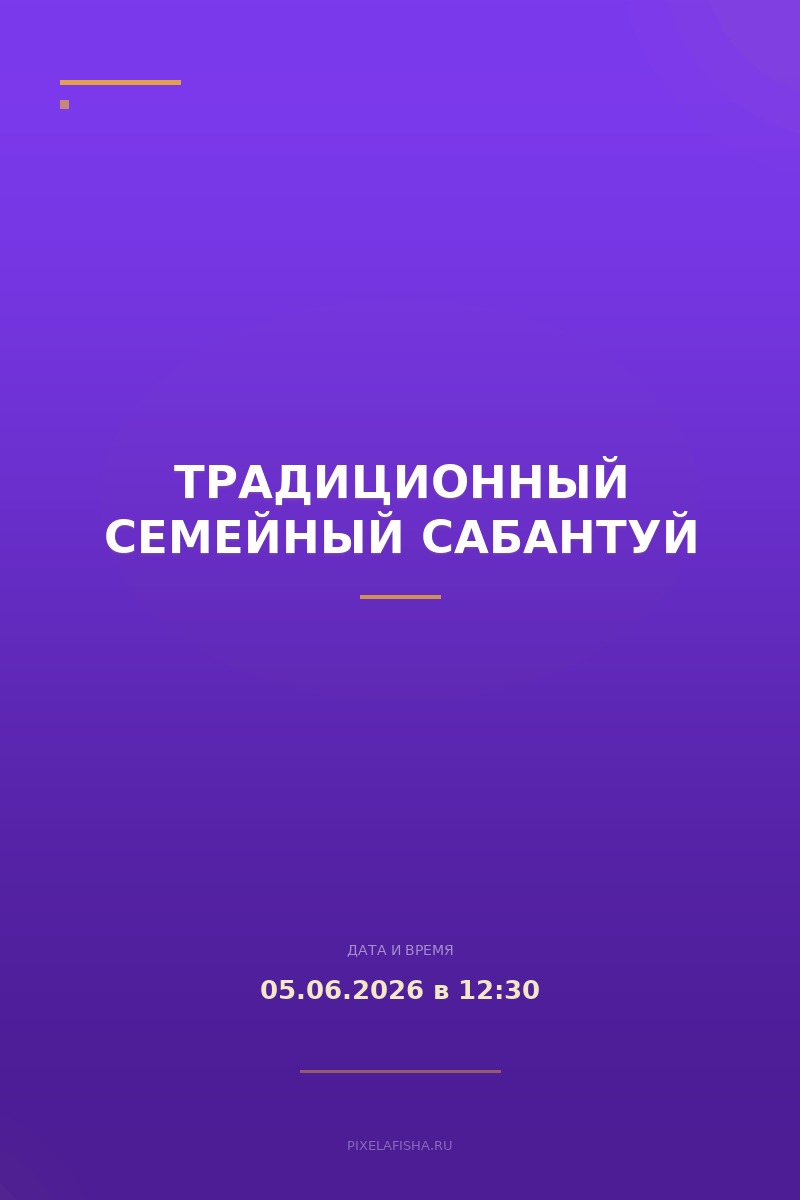 Традиционный Семейный Сабантуй