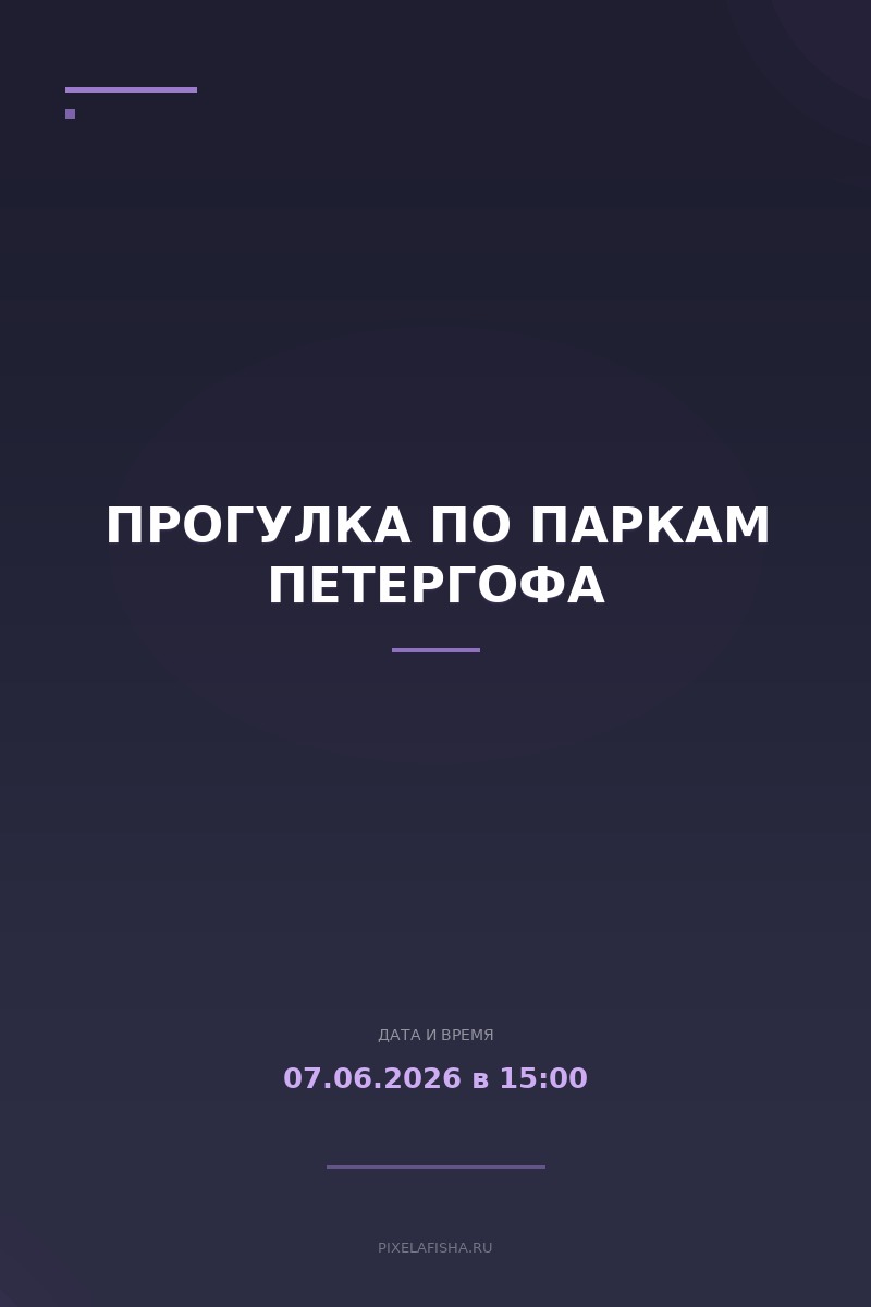Прогулка по паркам Петергофа