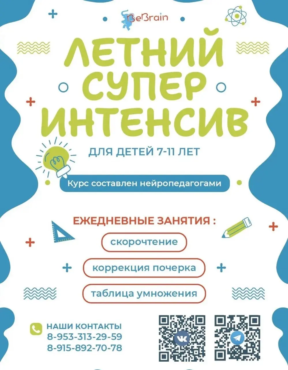 Летний Суперинтенсив для детей по прокачке суперспособностей
