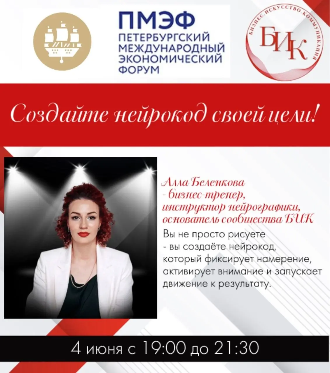 Мастер-класс по нейрографике "Нейрографика: создать нейрокод своей цели"