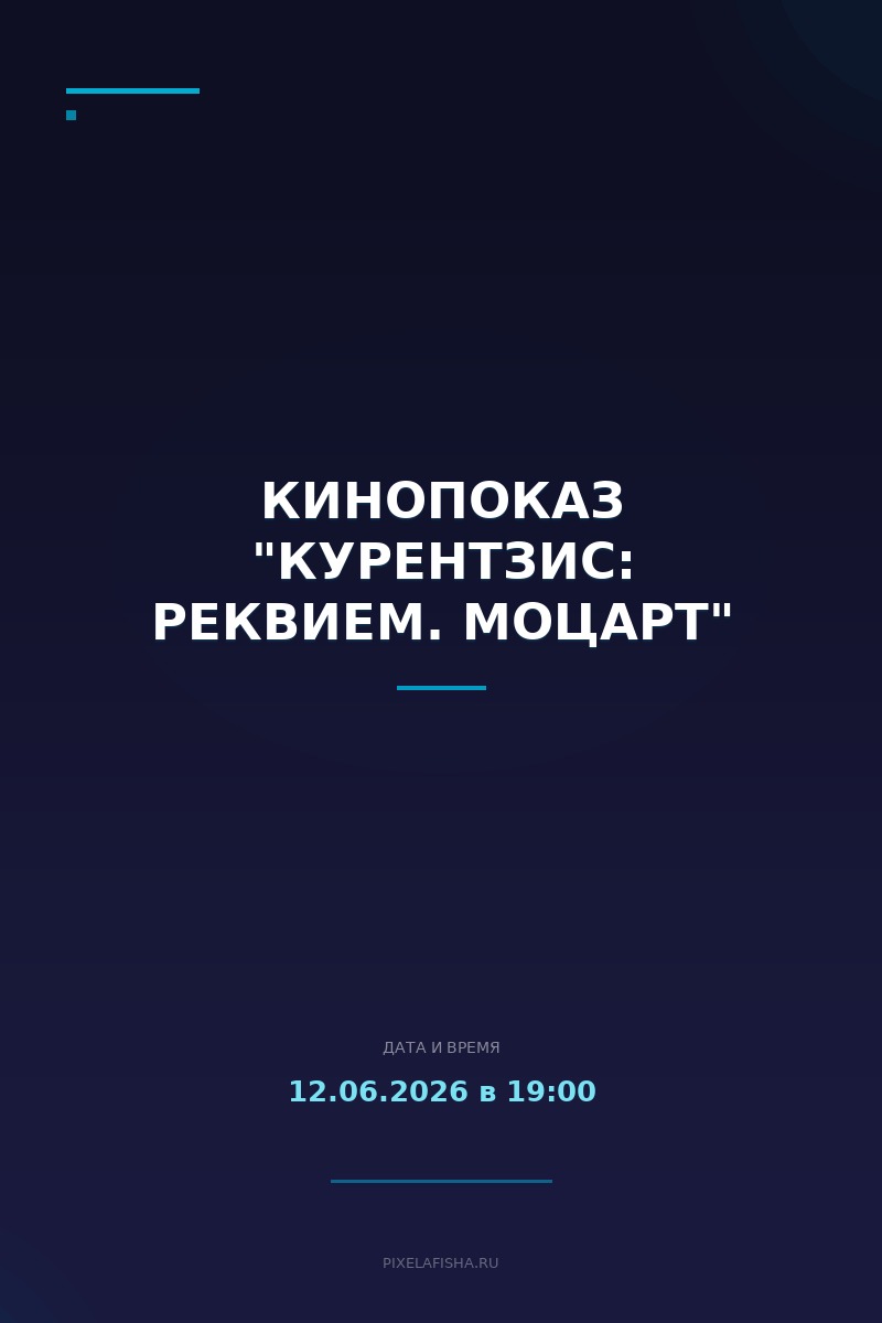 Кинопоказ "Курентзис: Реквием. Моцарт"