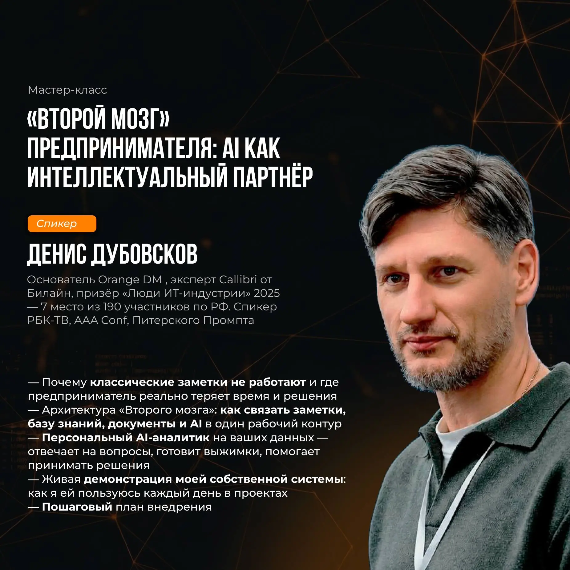 Воркшоп "Второй мозг" предпринимателя: AI как партнёр