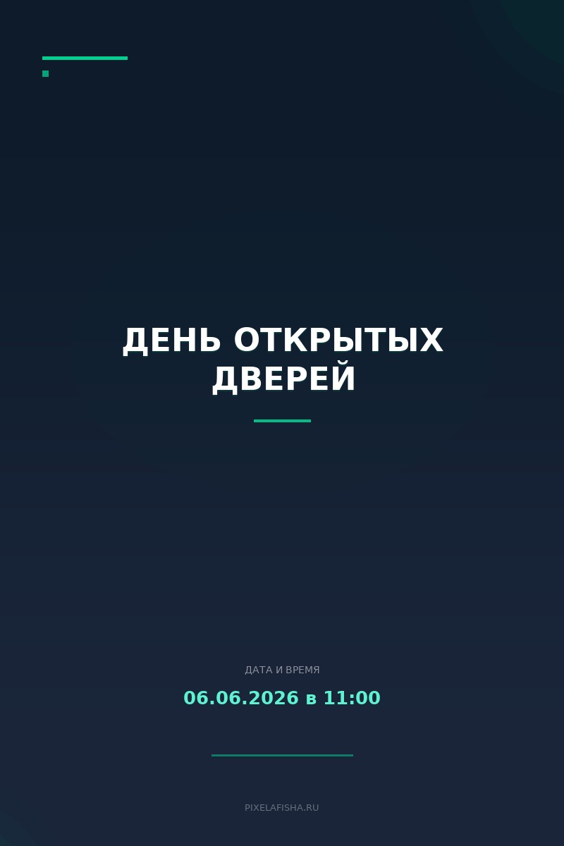 День открытых дверей