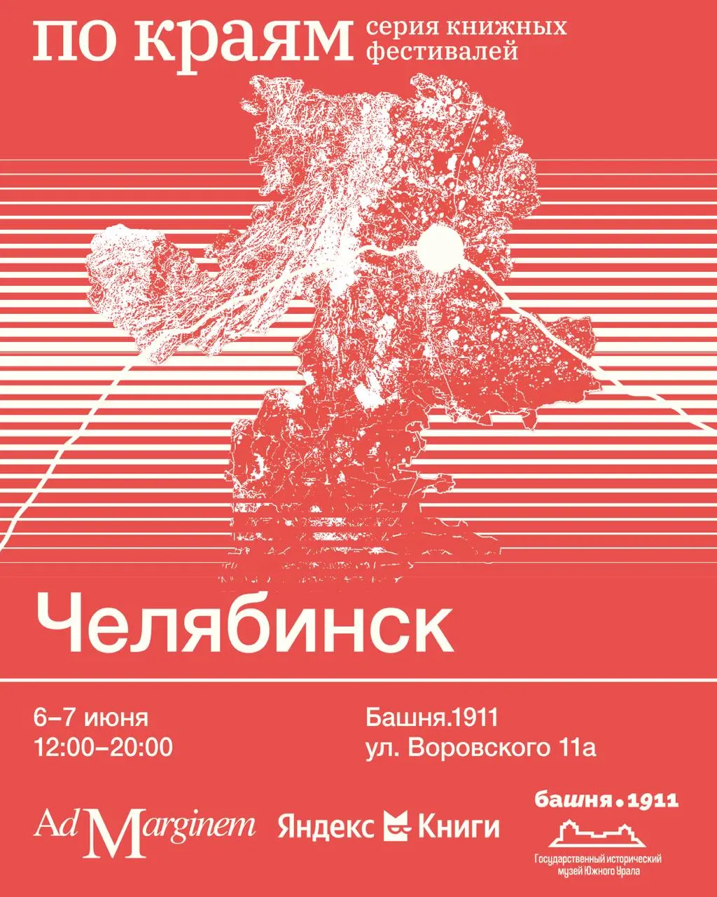 Фестиваль книжной культуры по краям