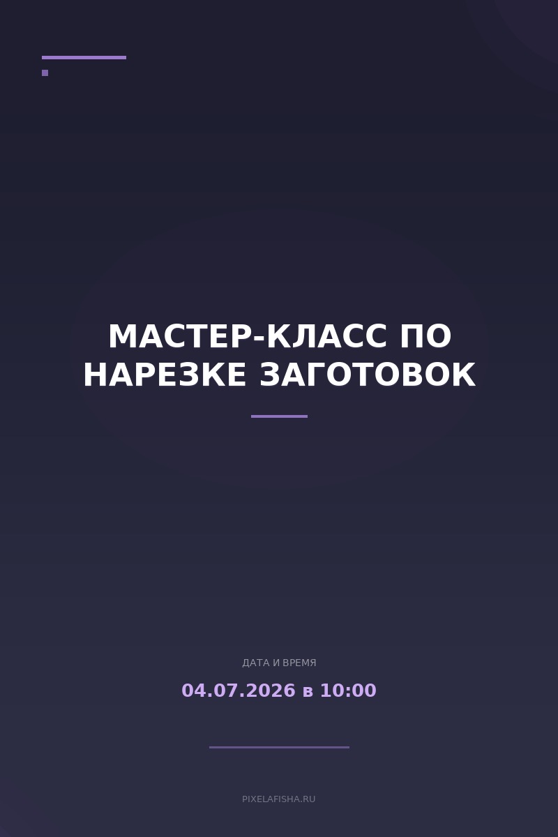 Мастер-класс по нарезке заготовок