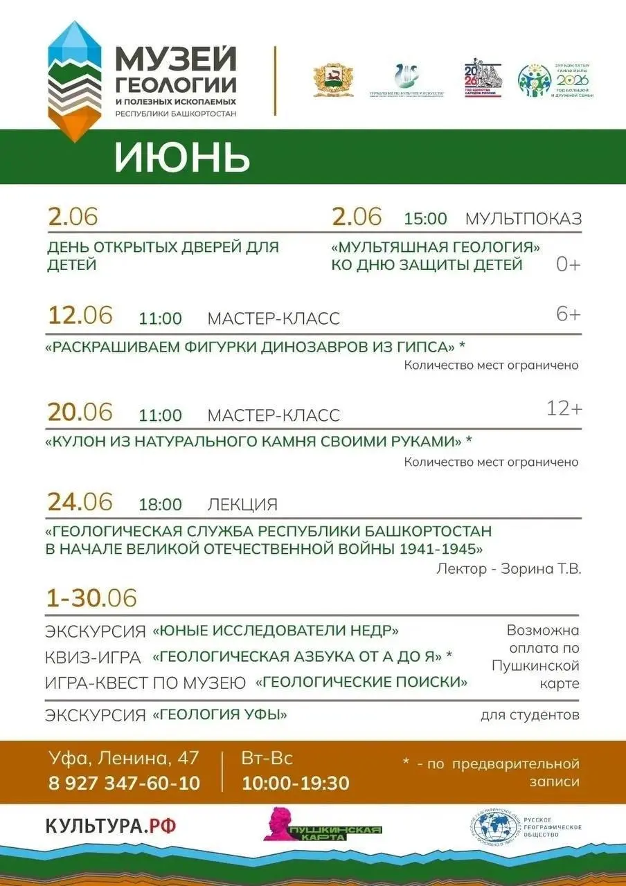 Мастер-классы в Музее геологии