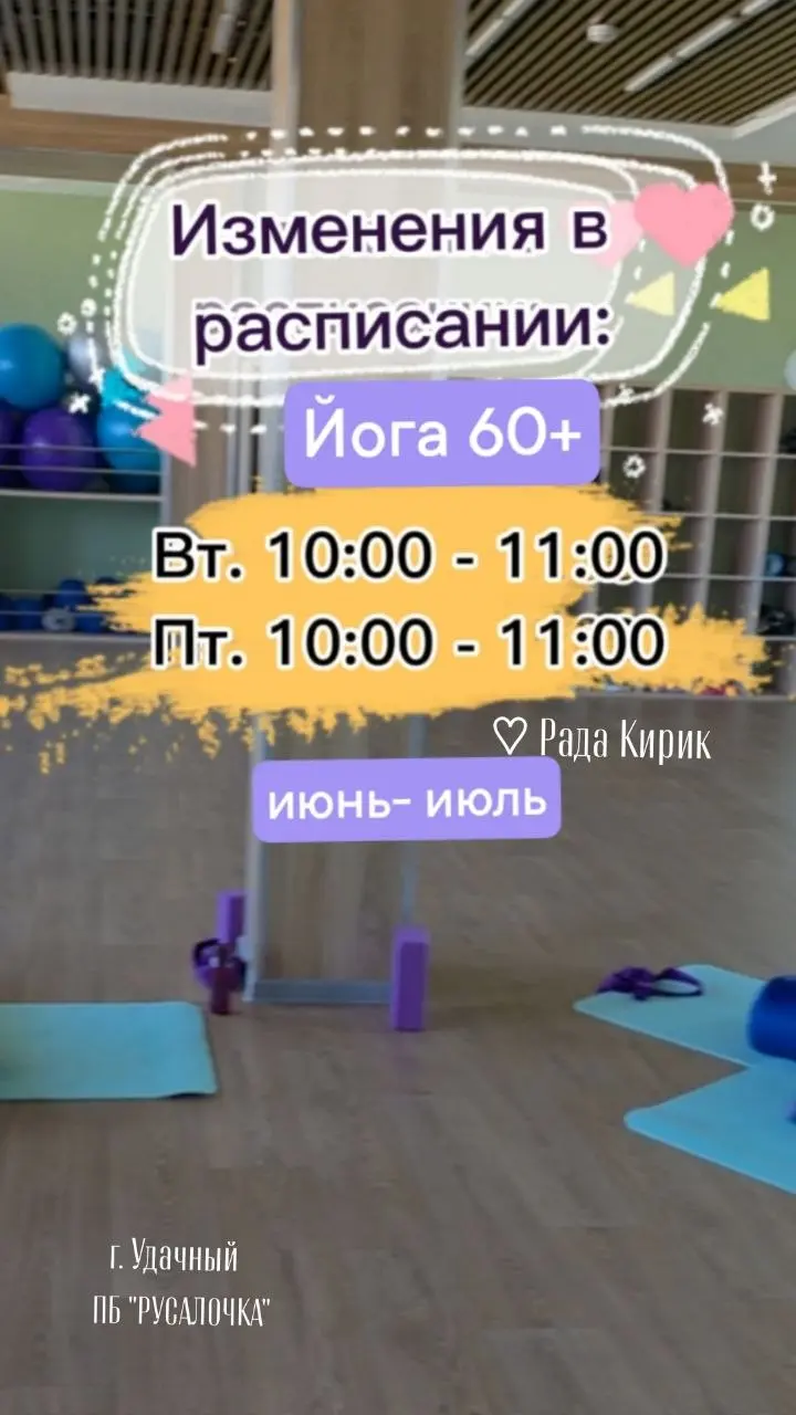 Йога 60+ в летний период
