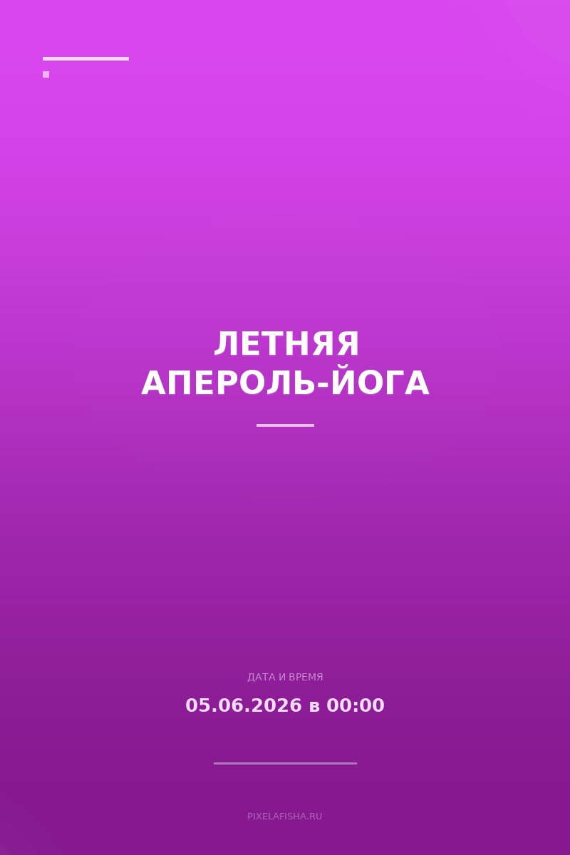 Летняя апероль-йога