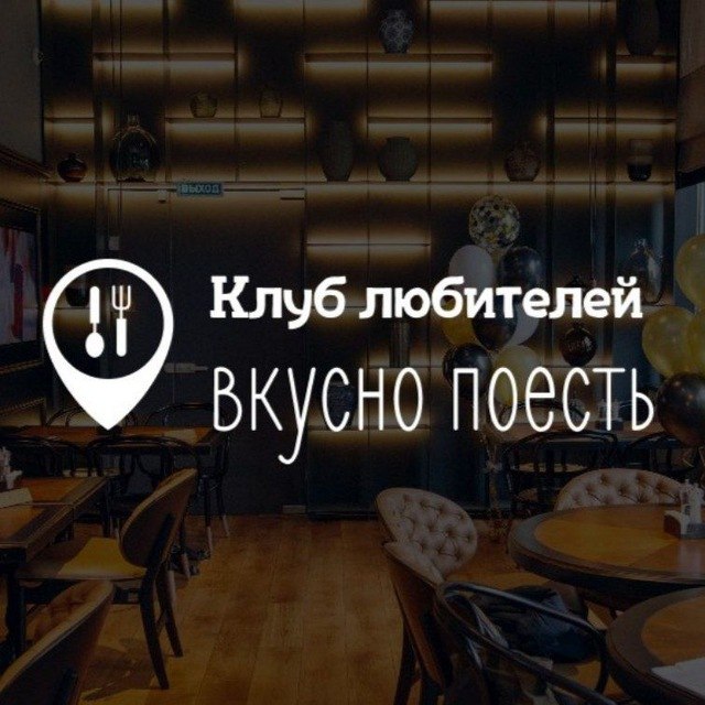 Вебинар Клуба любителей ВКуСНО ПОССТЬ