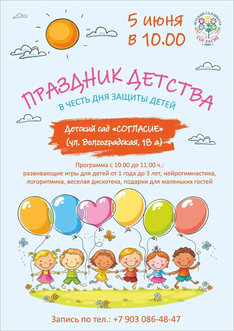 Праздник в честь Дня защиты детей для малышей 1-3 лет