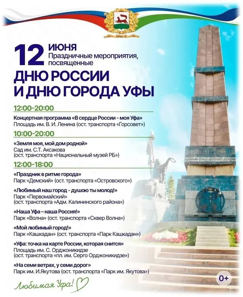 Праздничные мероприятия в честь Дня России и Дня города