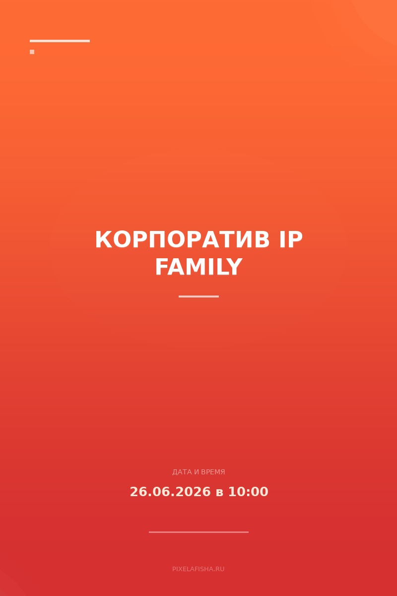 Корпоратив IP Family