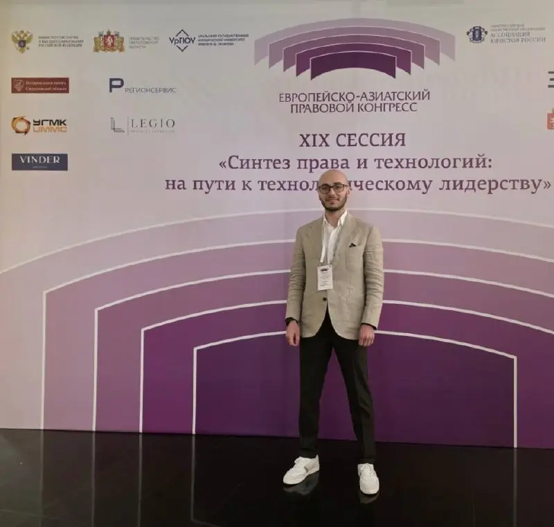 Европейско-Азиатский правовой конгресс XIX сессия