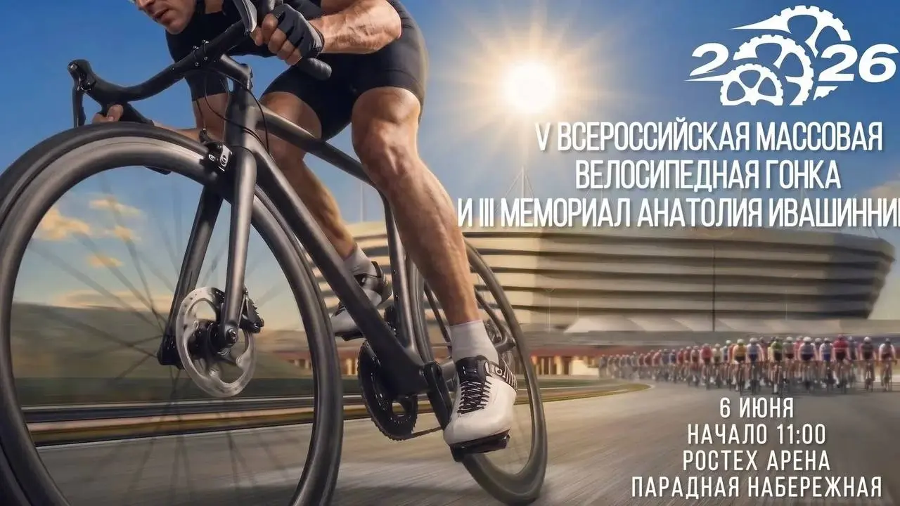 V Всероссийская массовая гонка "Всемирный день велосипедиста"