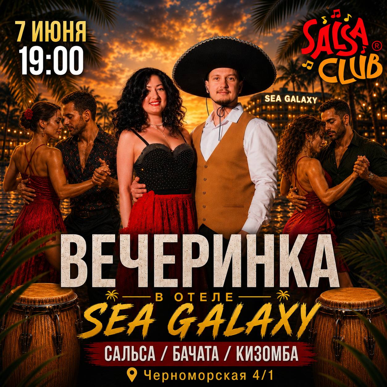 Еженедельная вечеринка в отеле Sea Galaxy