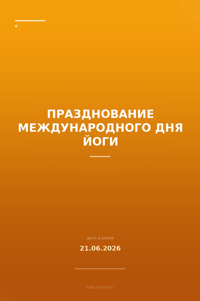 Празднование Международного дня йоги