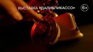 Выставка Дали и Пикассо