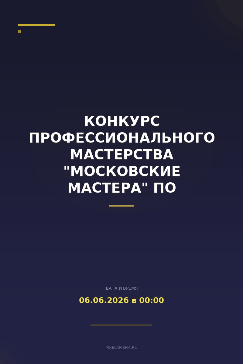 Конкурс профессионального мастерства "Московские мастера" по профессии "Социальный работник"