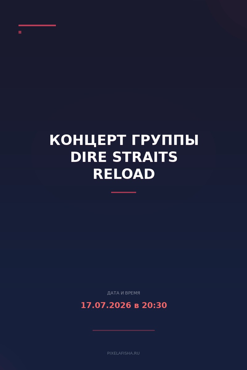 Концерт группы Dire Straits Reload