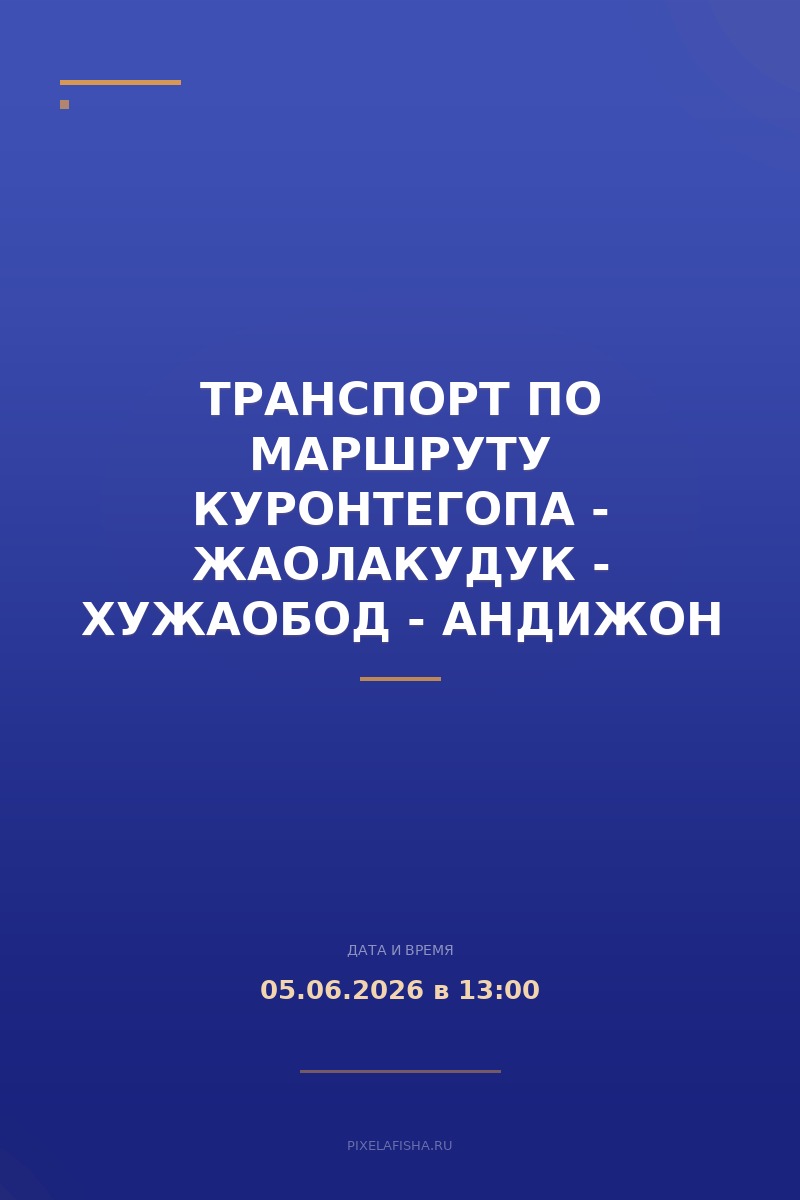 Транспорт по маршруту Куронтегопа - Жаолакудук - Хужаобод - Андижон - Тошкент