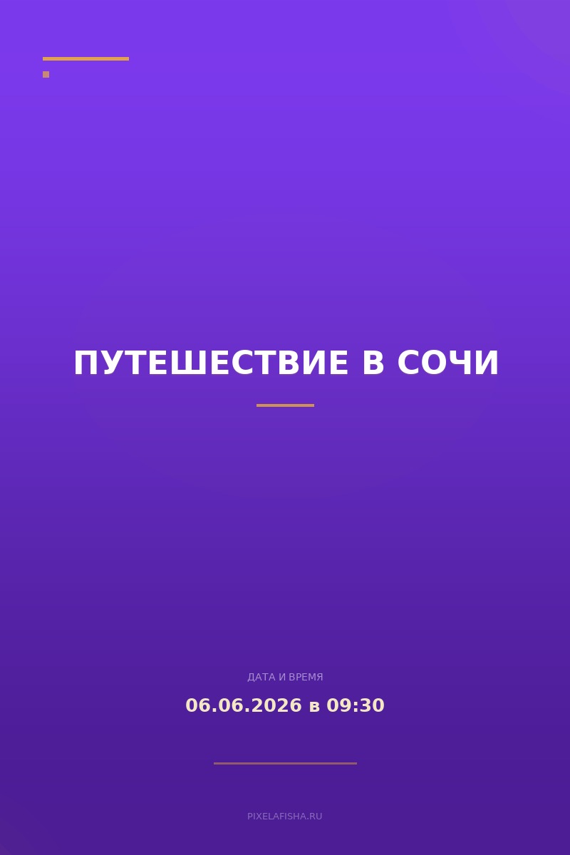 Путешествие в Сочи