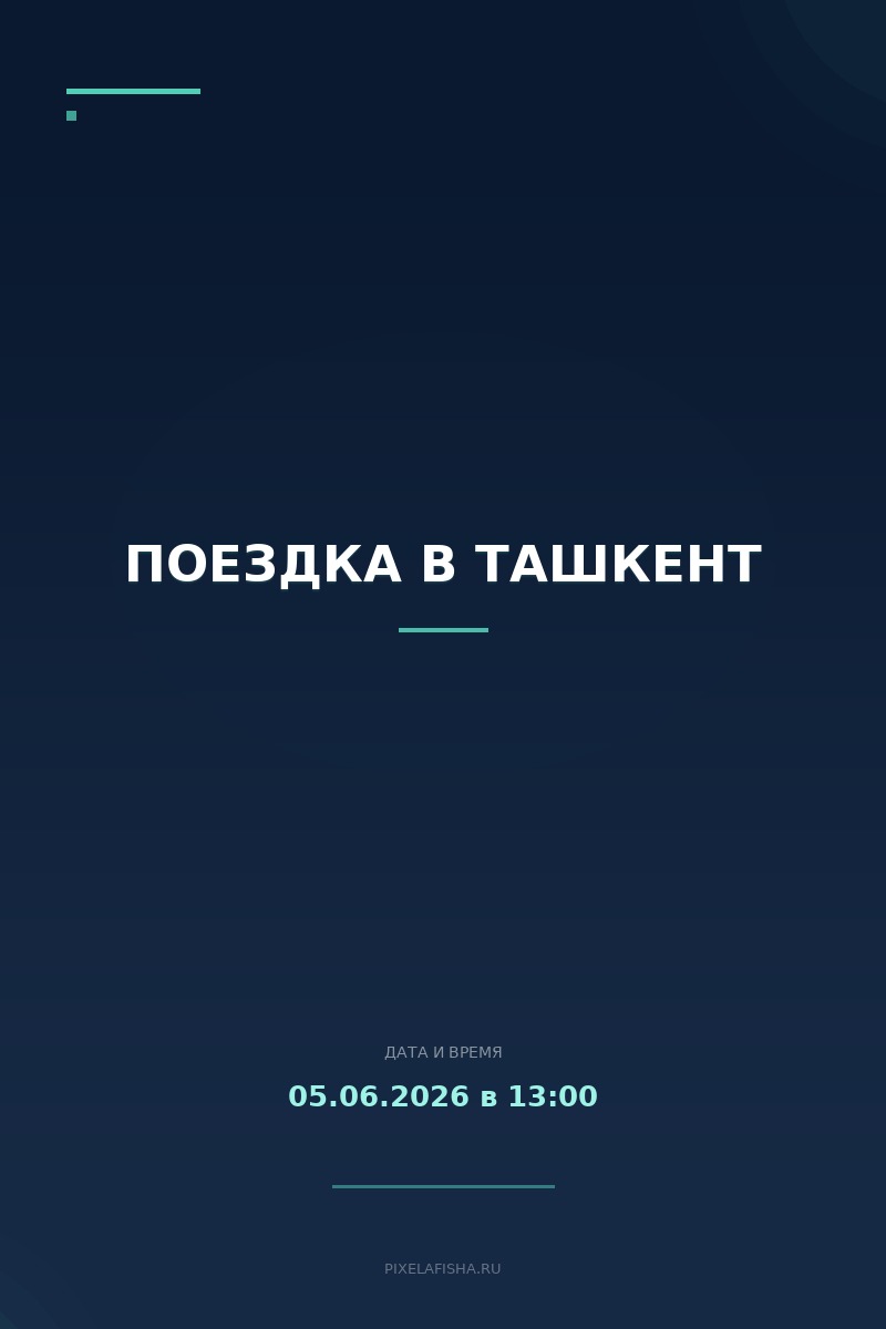 Поездка в Ташкент