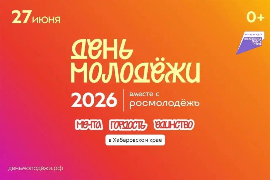 Фестиваль День молодежи-2026