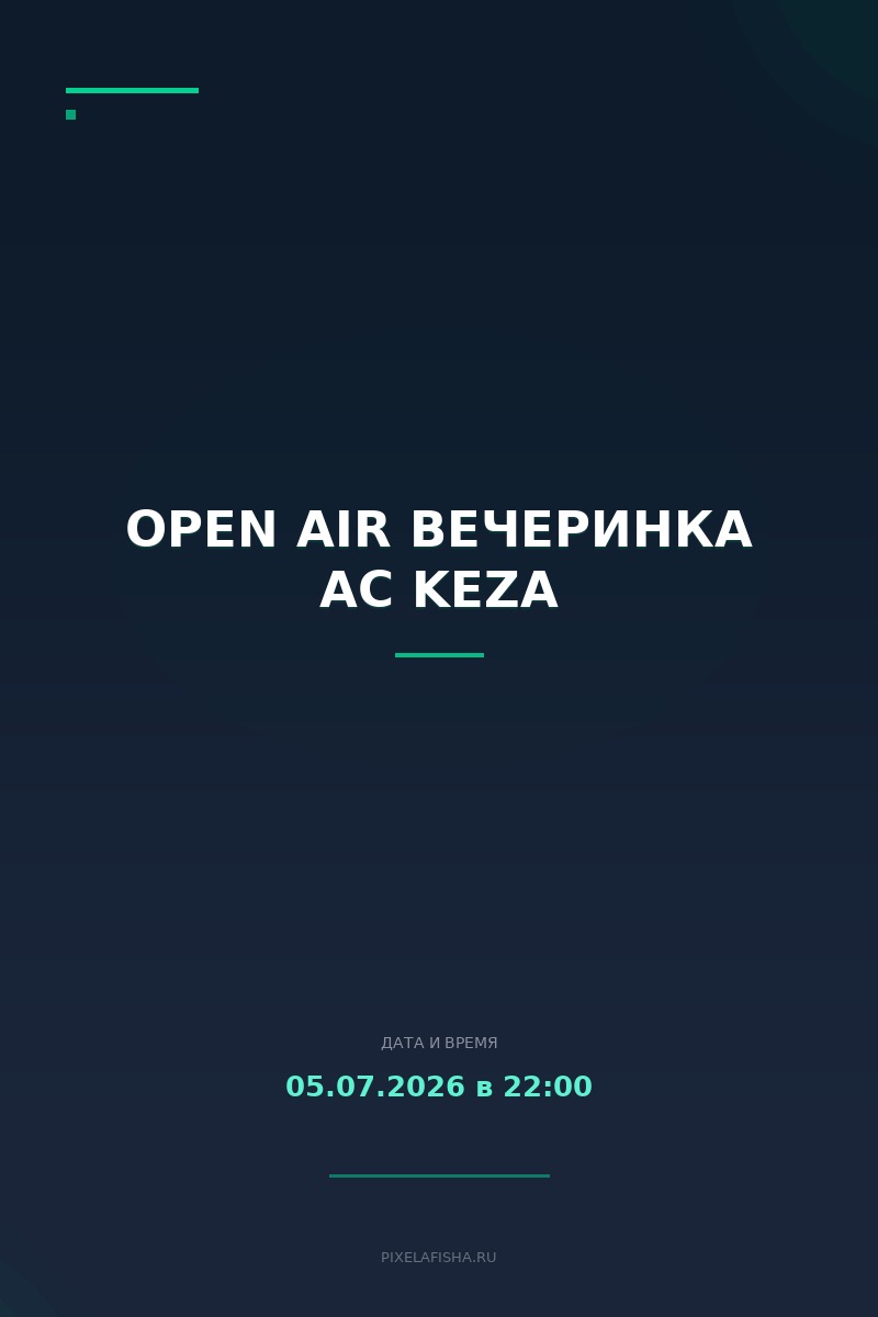 Open air вечеринка АС KЕZA