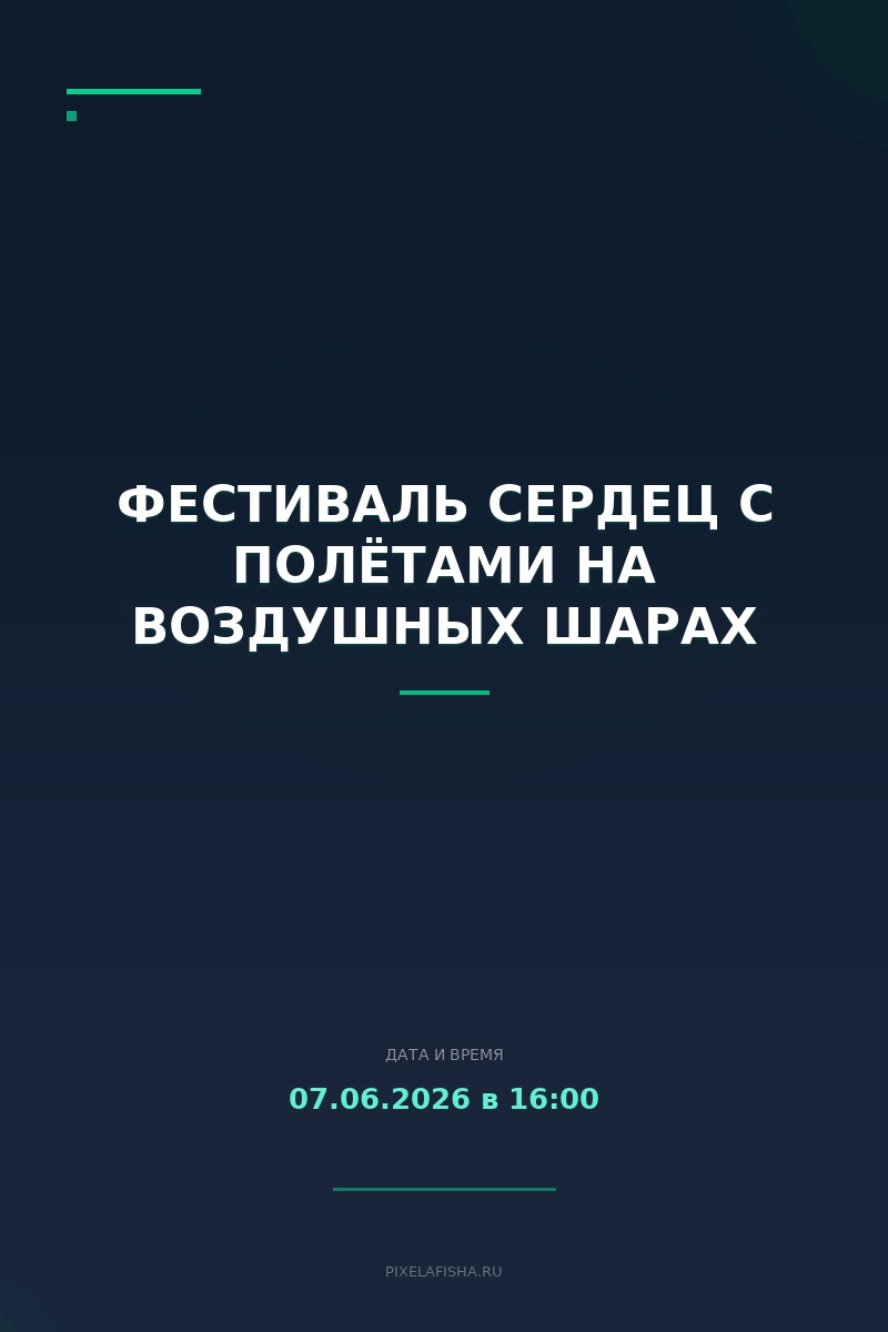 Фестиваль Сердец с полётами на воздушных шарах