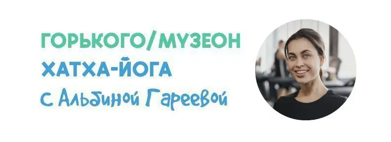 Занятие по Хатха-йоге в парке Музеон