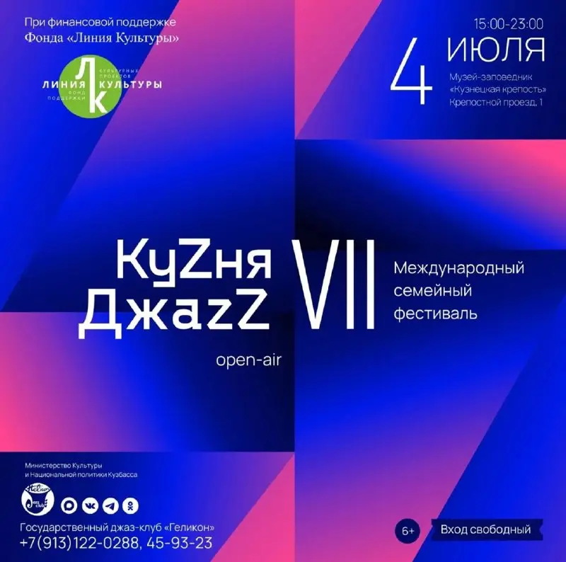 VII Международный семейный фестиваль "КуZня джаzZ"