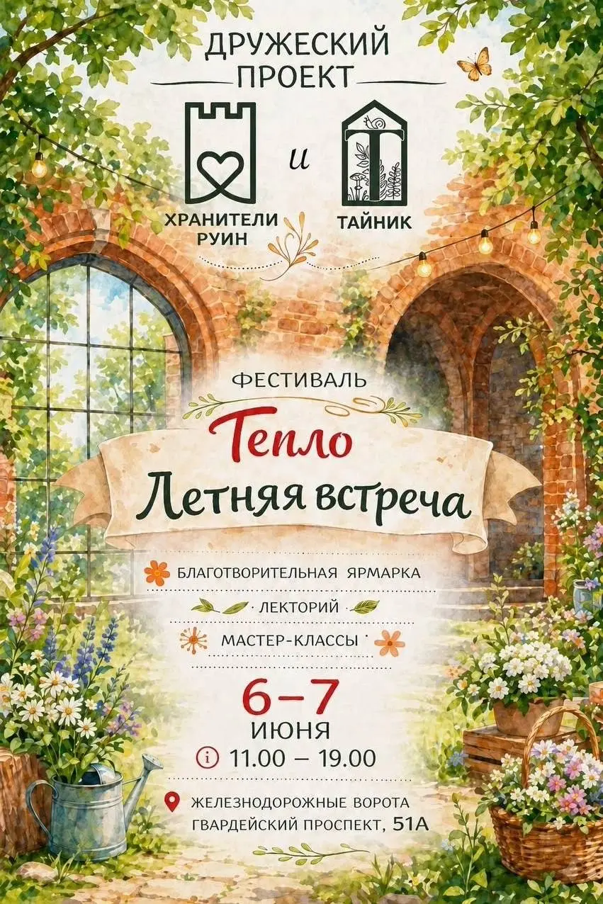 Фестиваль "Тепло. Летняя встреча"