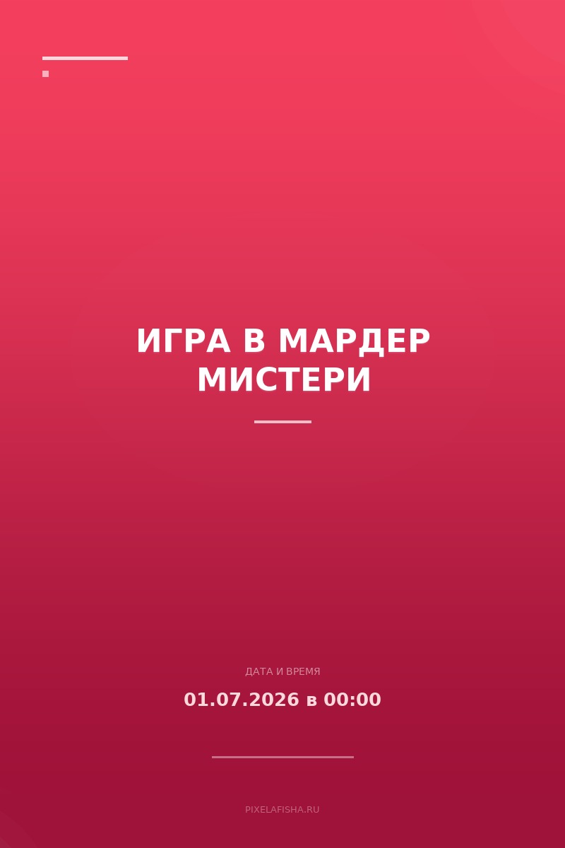 Игра в Мардер Мистери