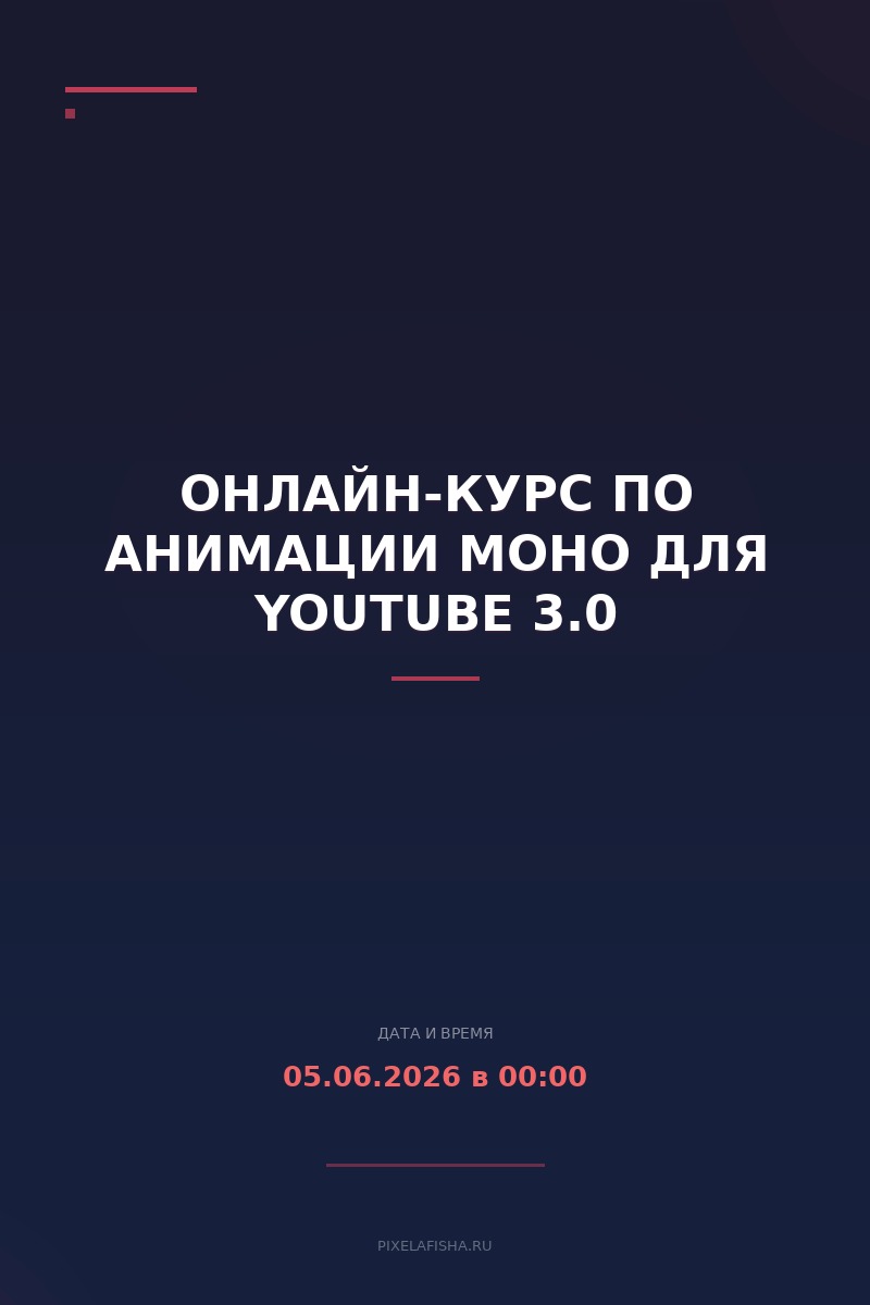 Онлайн-курс по анимации Moho для YouTube 3.0