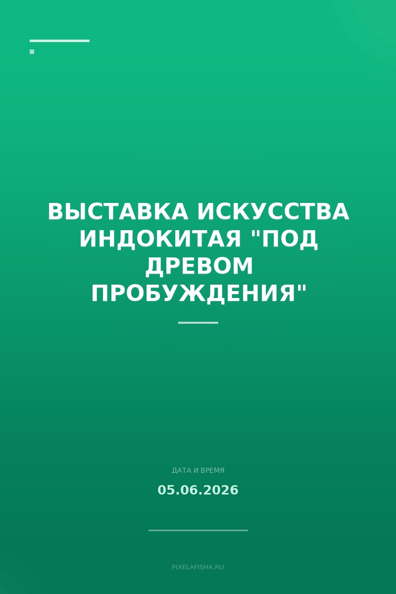 Выставка искусства Индокитая "Под Древом Пробуждения"