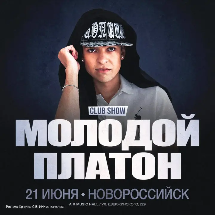 Выступление Молодого Платона