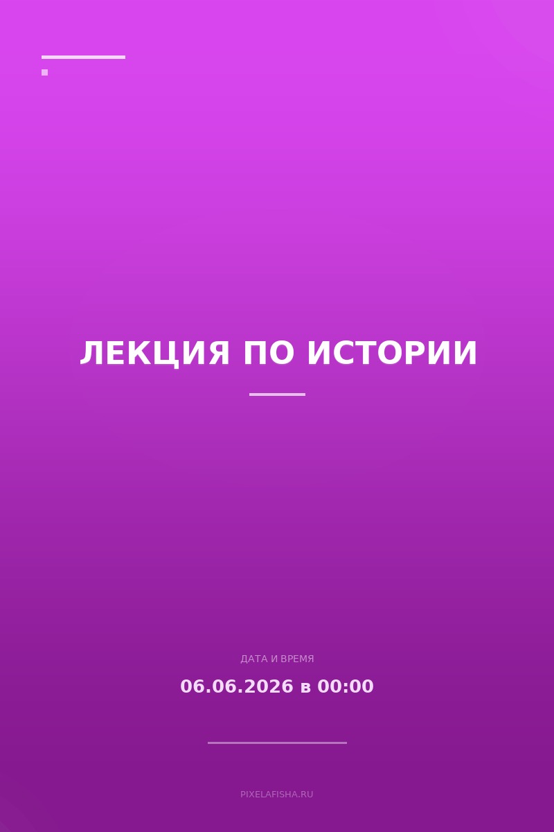 Лекция по истории