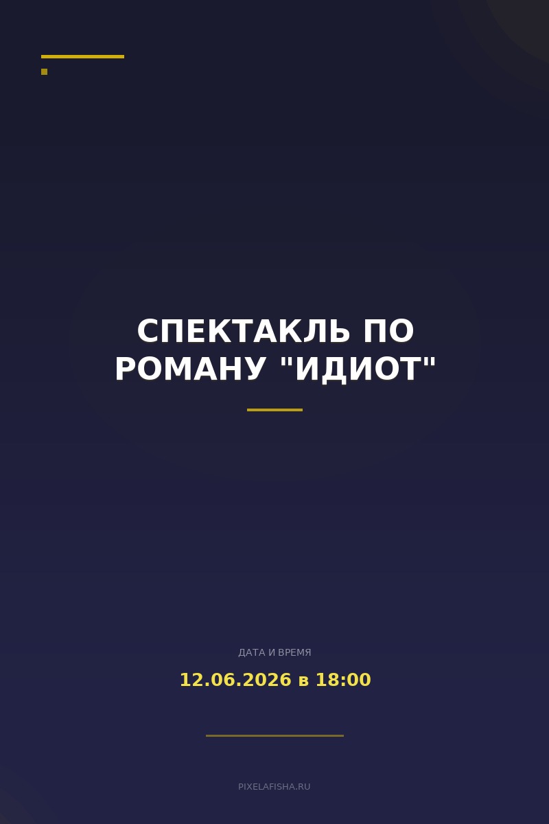 Спектакль по роману "Идиот"