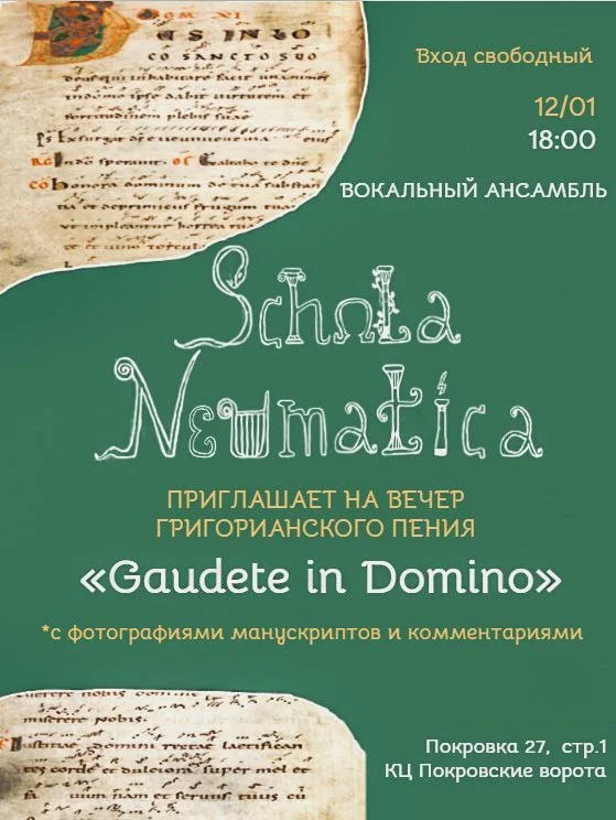 Вечер григорианского пения