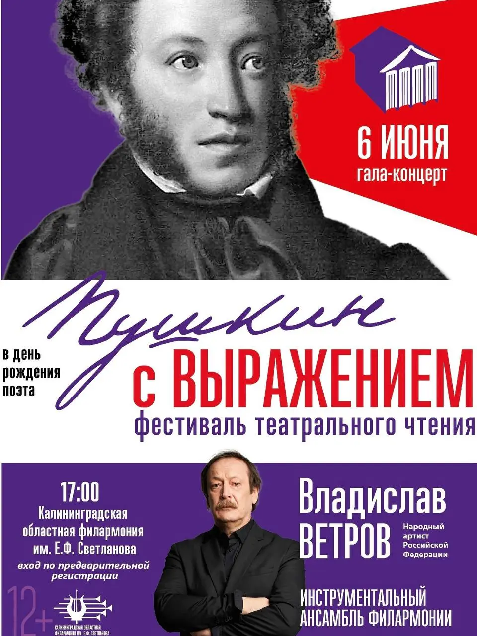 Фестиваль театрального чтения "Пушкин с Выражением"