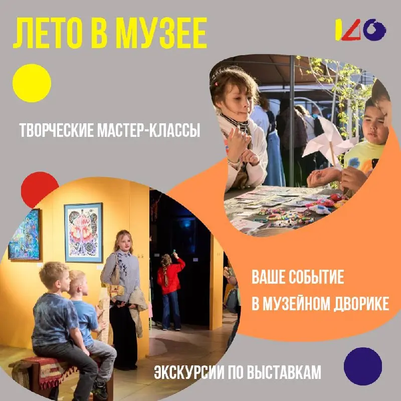 Экскурсии по выставкам и творческие мастер-классы
