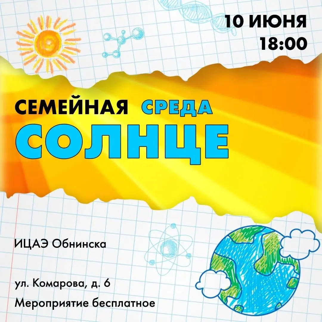 Семейная среда: По имени солнце