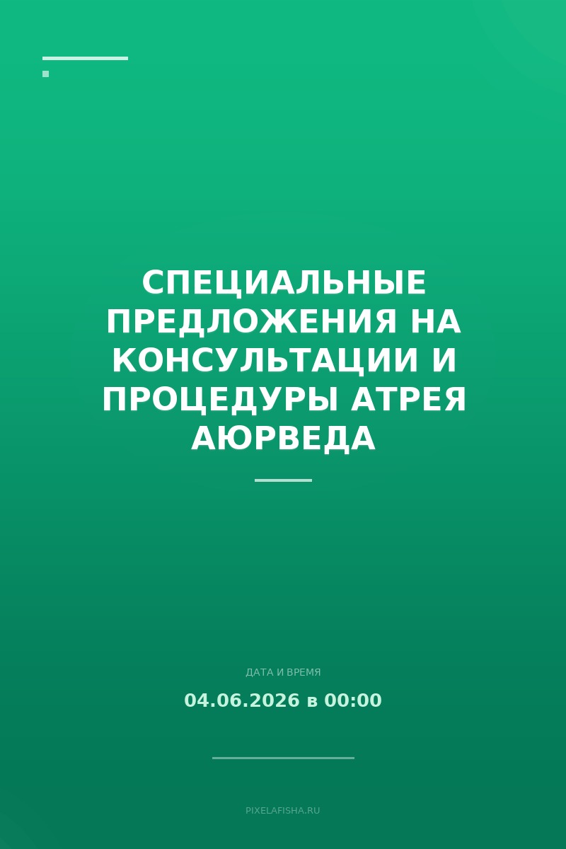 Специальные предложения на консультации и процедуры Атрея Аюрведа