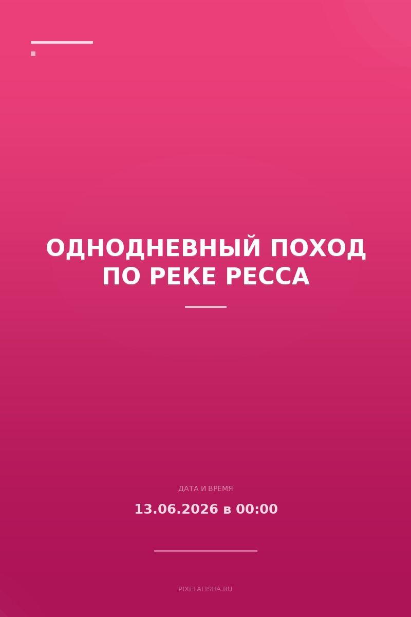 Однодневный поход по реке Ресса