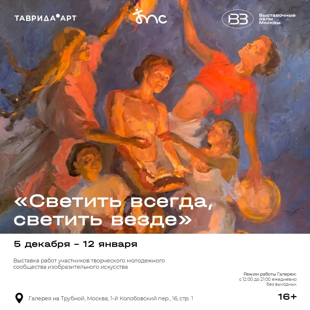 Выставка молодых художников "Светить всегда, светить везде"