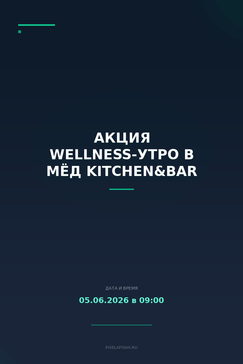 Акция Wellness-утро в Мёд kitchen&bar