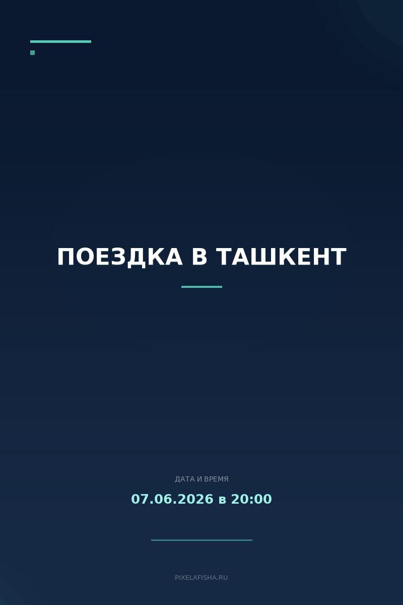 Поездка в Ташкент